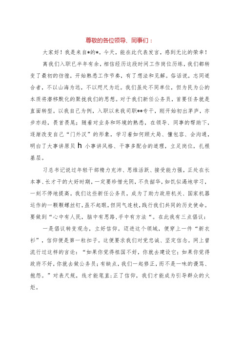 公务员初任培训交流发言稿