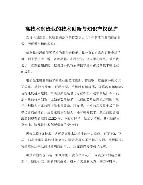 高技术制造业的技术创新与知识产权保护