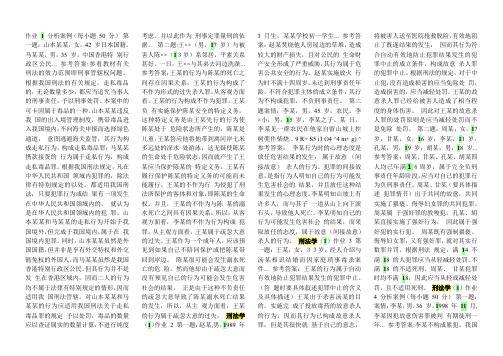 刑法学(2)部分综合练习题案例分析题答案