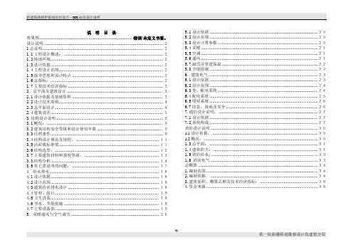 新建铁路精伊霍线初步设计-XX站房设计说明 精品