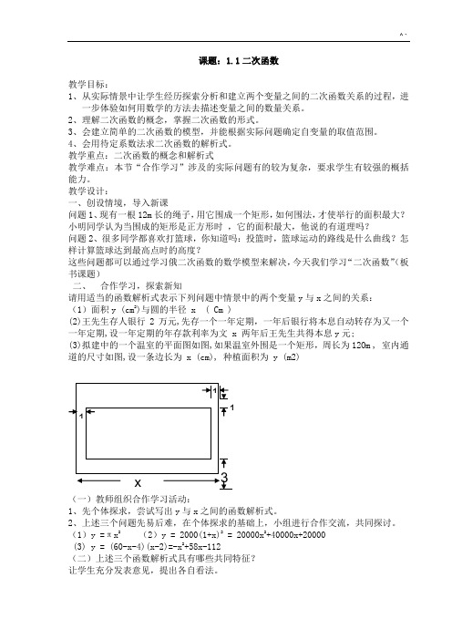 二次函数课程教案(全)