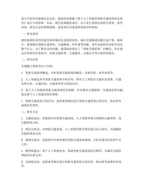 课题立项答辩的发言稿范文