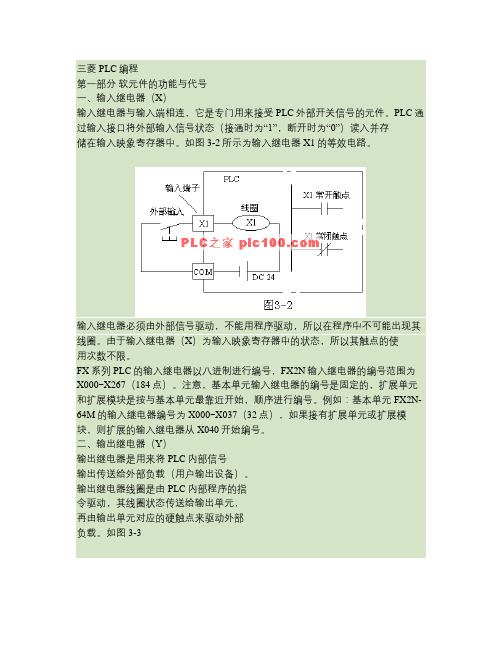 三菱PLC编程指令概要