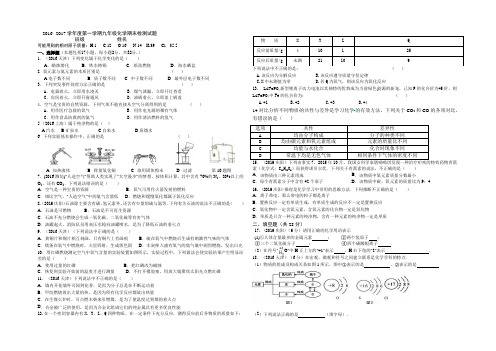 2016--2017学年度第一学期九年级化学期末检测试题