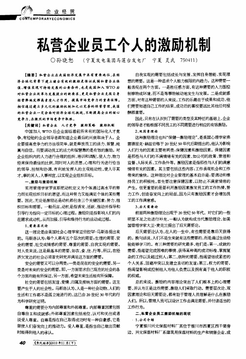 私营企业员工个人的激励机制