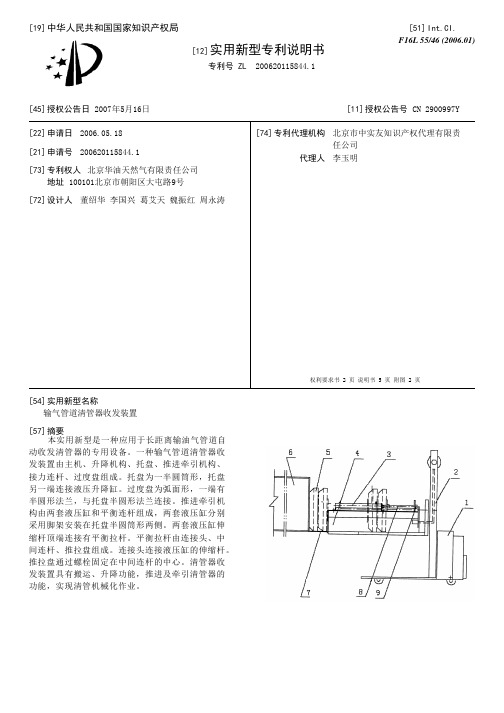 输气管道清管器收发装置[实用新型专利]