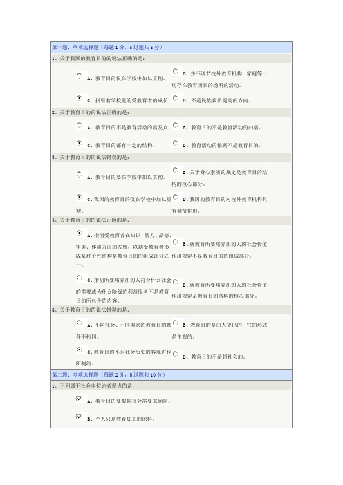 《教育学概论》第05章在线测试