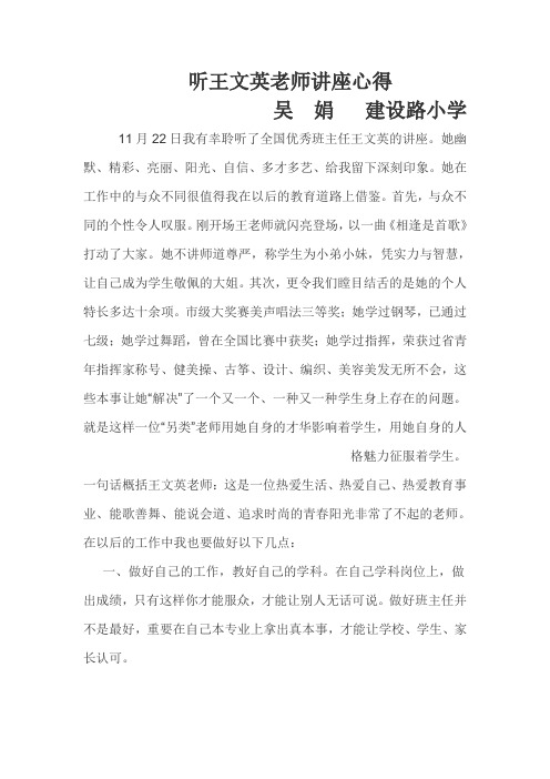 听王文英老师讲座心得