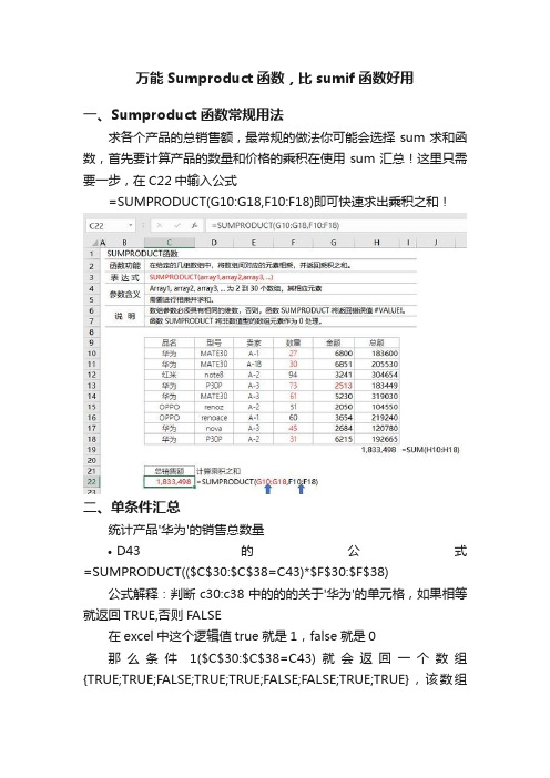 万能Sumproduct函数，比sumif函数好用