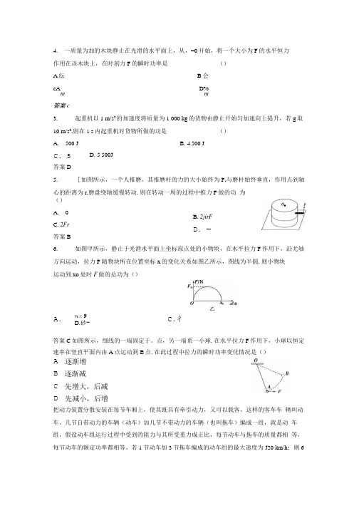 高一物理功和功率测试卷.doc