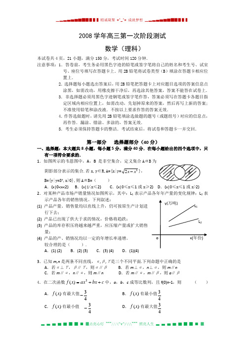 广东省实验中学高三9月月考试题(数学理)