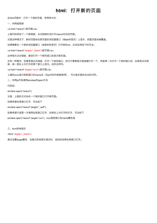 html：打开新的页面