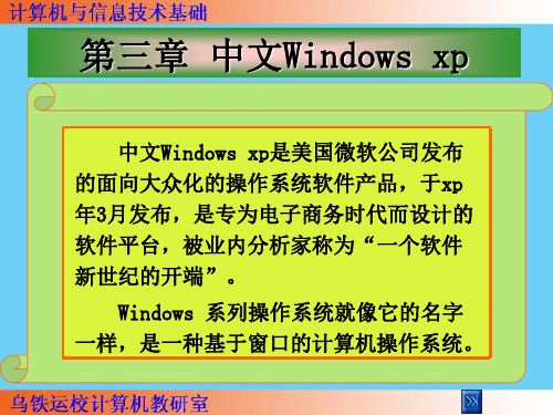 第二章中文Windows  xp