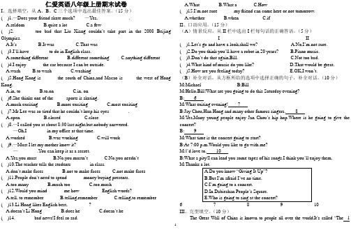 仁爱八年级上册期末试题