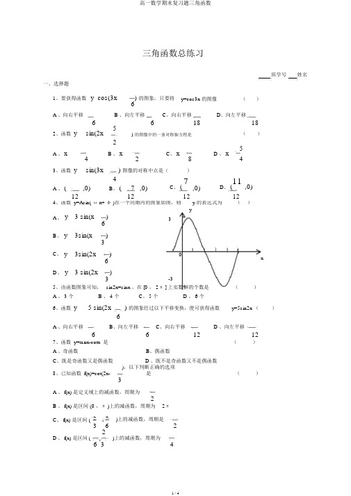 高一数学期末复习题三角函数