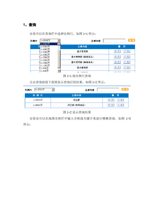 国家测绘局“天地图”下载说明(CZSC)