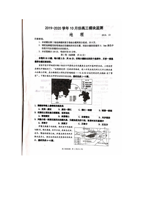 2019年10月潍坊高三地理检测考试