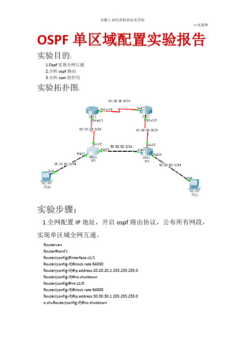 ospf 实验报告