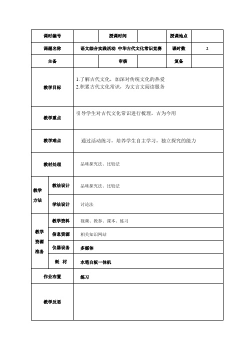 语文综合实践活动 中华古代文化常识竞赛