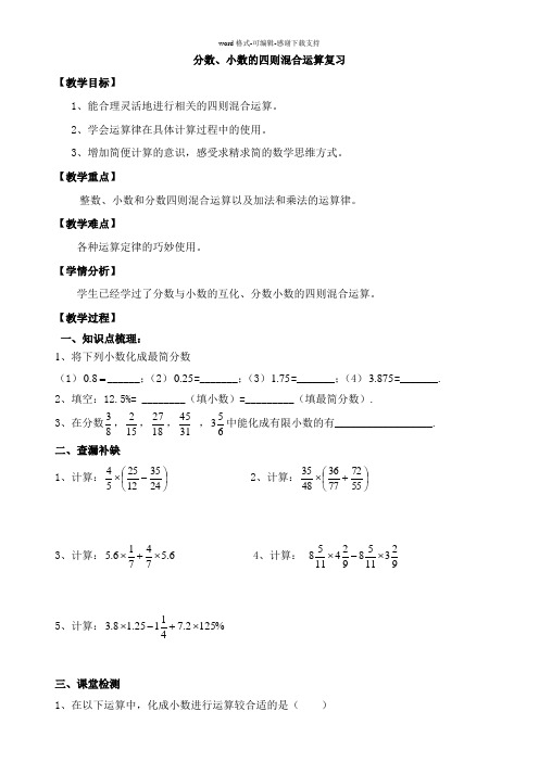 分数、小数四则混合运算教案