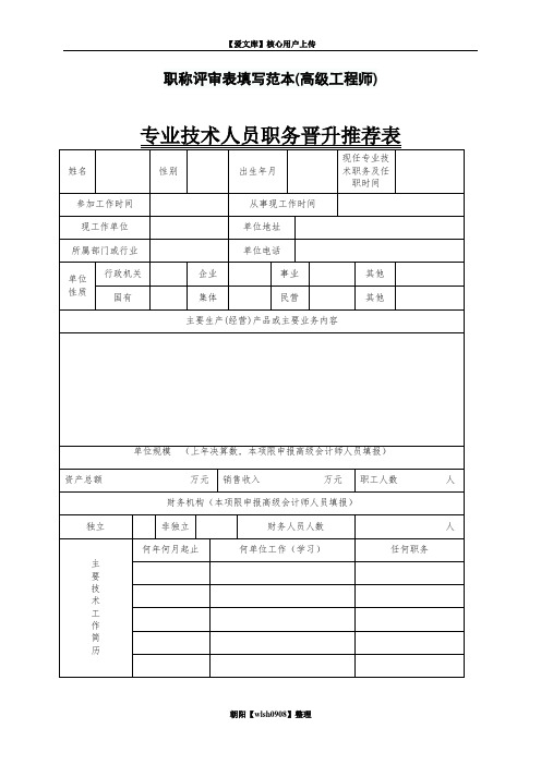 职称评审表填写范本