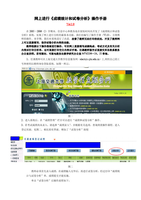 网上进行《成绩统计和试卷分析》操作手册