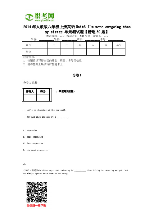 2014年人教版八年级上册英语Unit3 I'm more outgoing than my sister.单元测试题【精选30题】