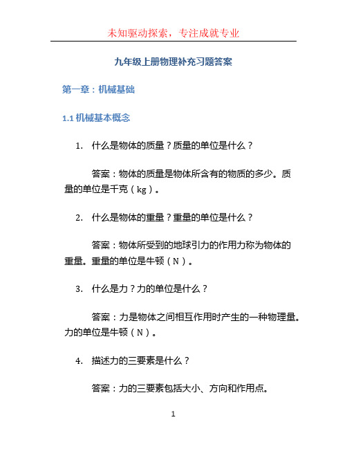 九年级上册物理补充习题答案 (2)