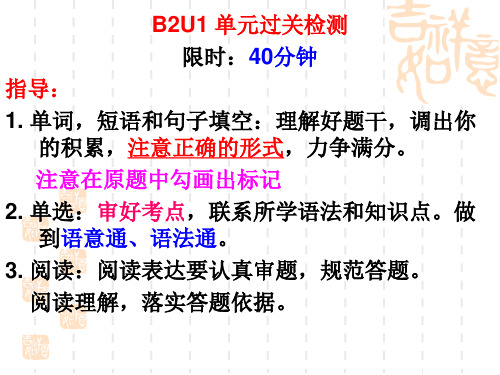 b2U2过关讲评