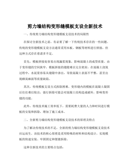 剪力墙结构变形缝模板支设全新技术