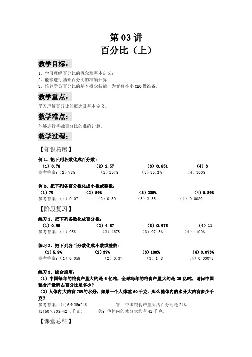 六年级下册数学试题-培优讲义： 百分比(上)(解析版)全国通用