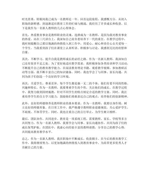 新人教师职场心得体会范文