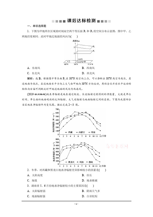 江苏省2020届高三地理总复习练习：第二单元 第7讲 大气的热状况与大气运动 Word版含解析