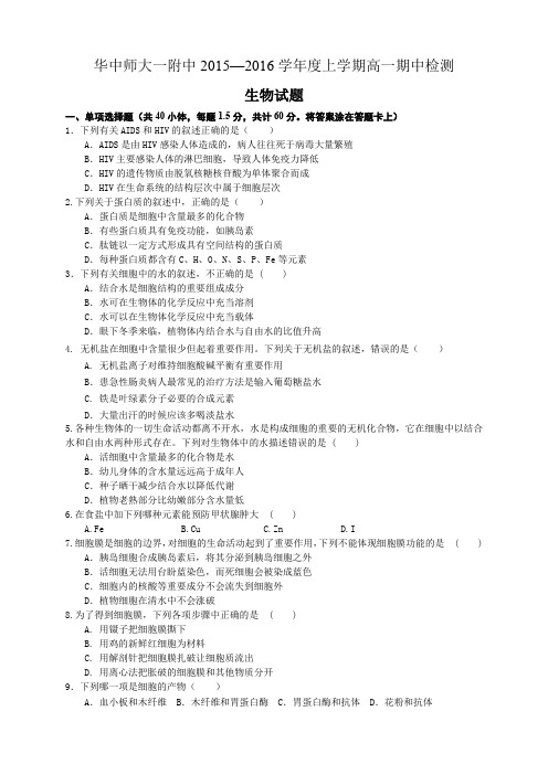 湖北省武汉华中师范大学第一附属中学高一上学期期中考