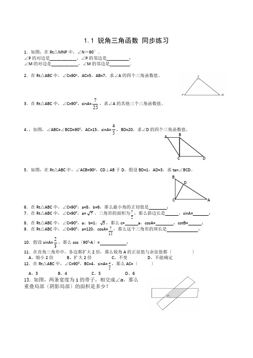 数学九年级下浙教版1.1锐角三角函数同步练习4