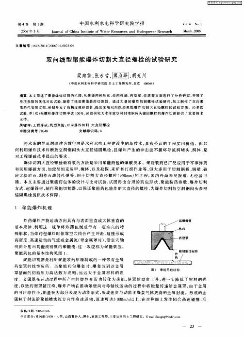 双向线型聚能爆炸切割大直径螺栓的试验研究