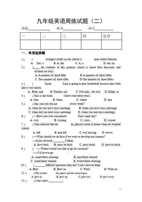 九年级英语周练二