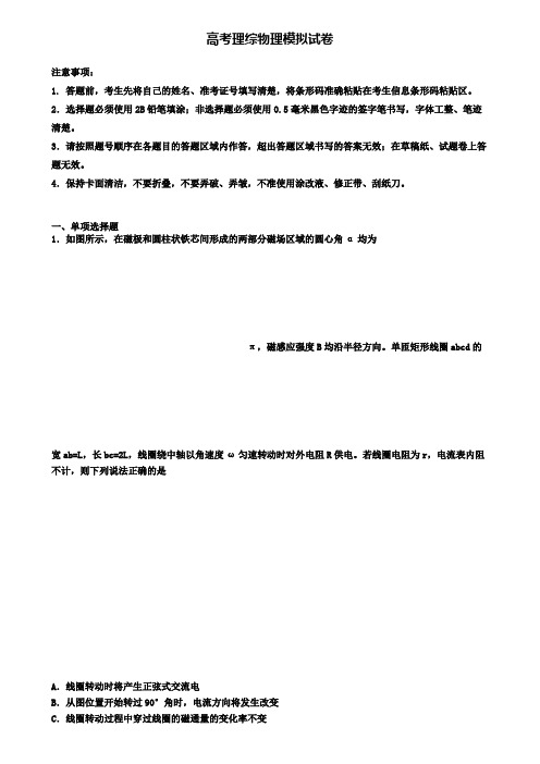 (9套试卷合集)2020安徽省马鞍山市高考第二次适应性考试理综物理试题