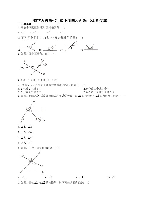 数学人教版七年级下册同步训练：5.1 相交线(有答案)