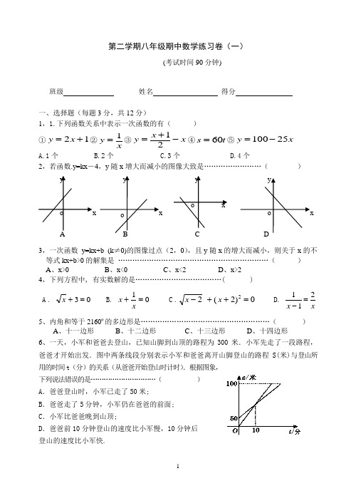 沪教版 八年级 下学期 期中复习卷