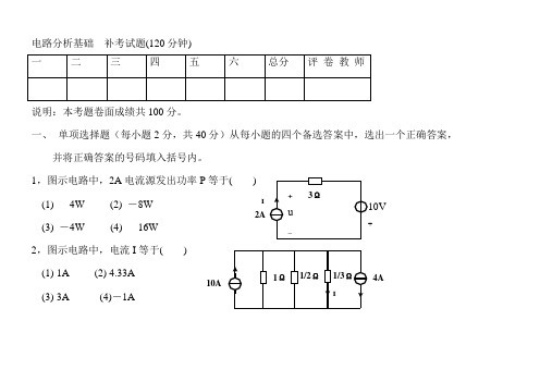 电路分析基础课程考试题120分钟