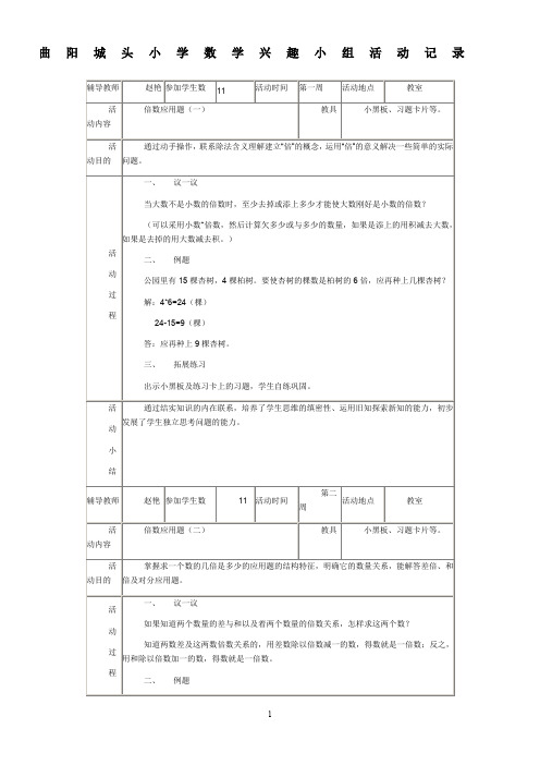 小学数学兴趣小组活动记录