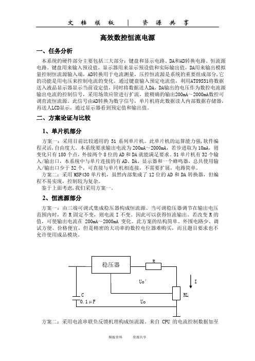 资料：高效数控恒流电源设计