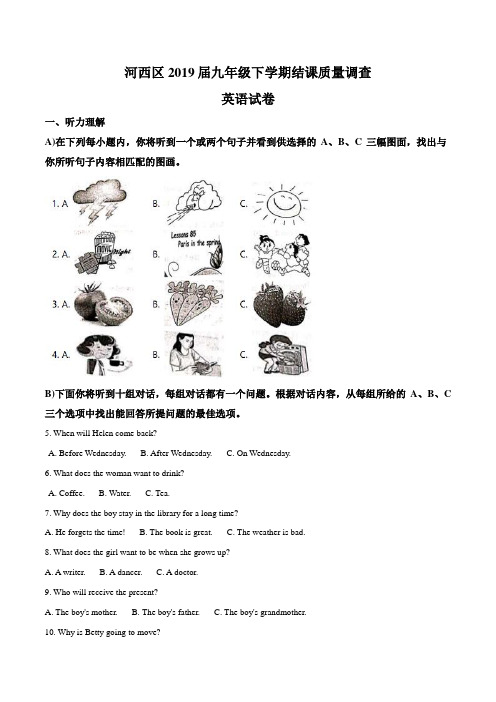 【区级联考】天津市河西区2019届九年级下学期结课质量调查英语试题(解析版)