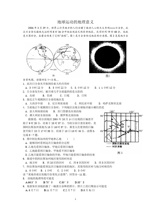 地球运动的地理意义
