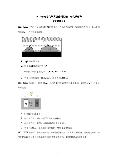 2023年高考化学真题分类汇编—电化学部分