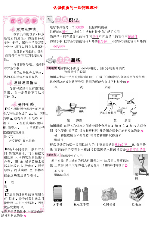 八年级物理上册5.4认识物质的一些物理属性同步练习新版粤教沪版