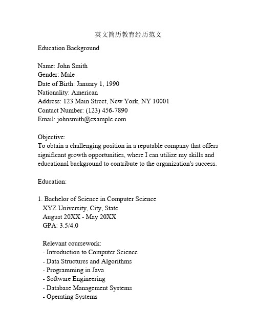 英文简历教育经历范文