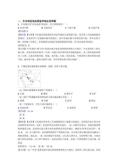 地理东半球其他的国家和地区的专项培优易错试卷练习题(含答案)及详细答案