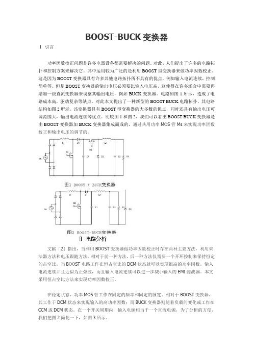 简析BOOST-BUCK变换器[001]